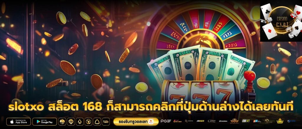 slotxo สล็อต 168 ก็สามารถคลิกที่ปุ่มด้านล่างได้เลยทันที